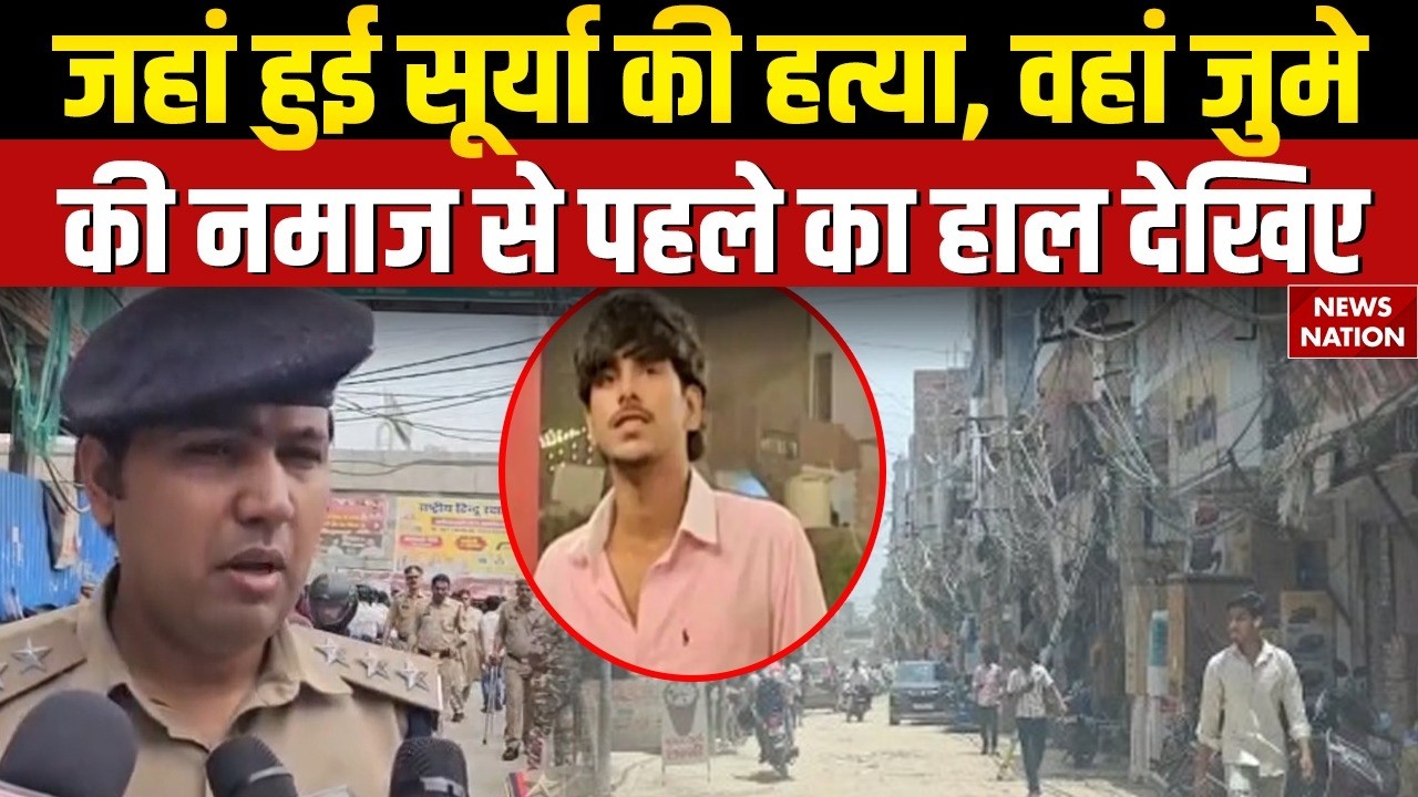 Ghaziabad Khora Colony: गाजियाबाद में जहां Surya की हत्या हुई, वहां जुमे के दिन माहौल देखिए। CM Yogi