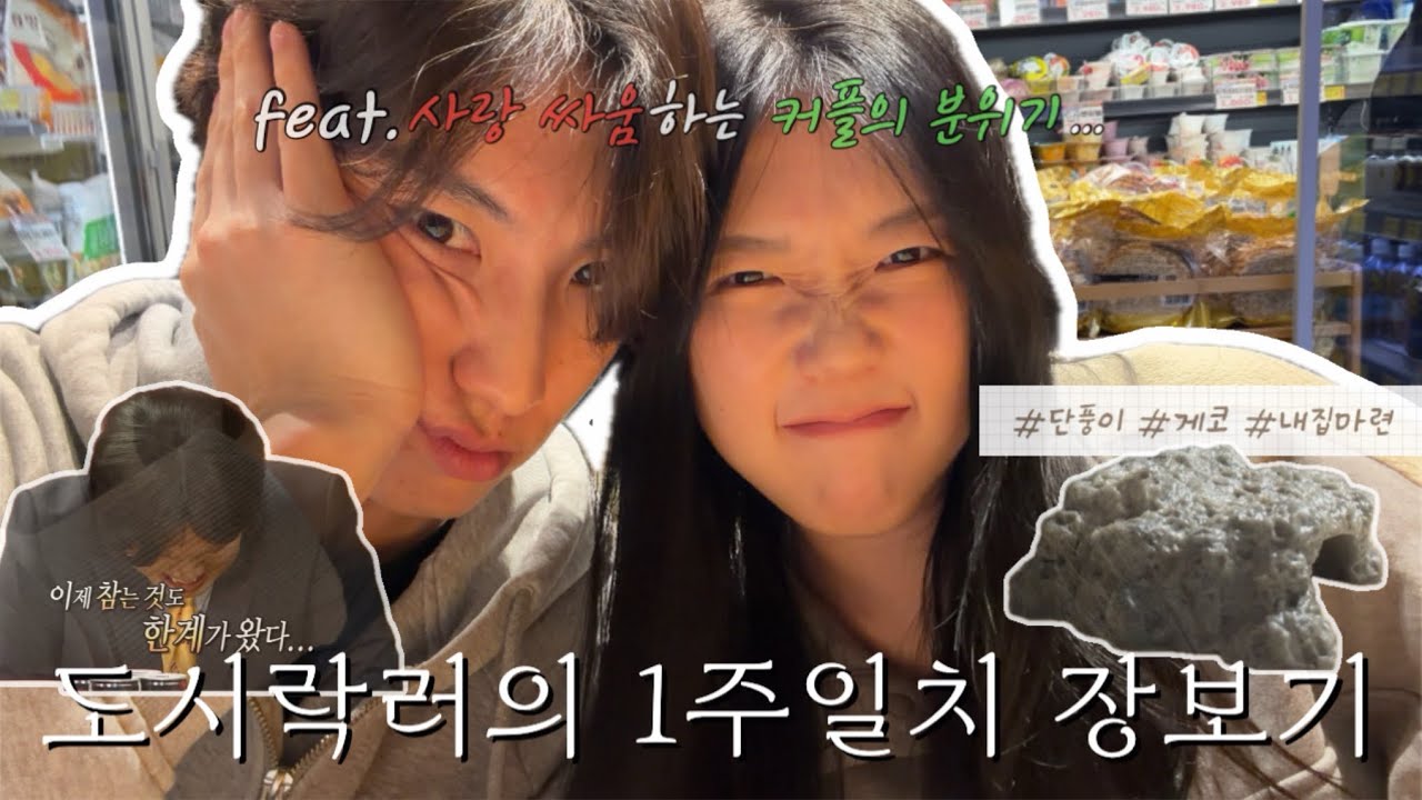 장기연애의 싸움이란