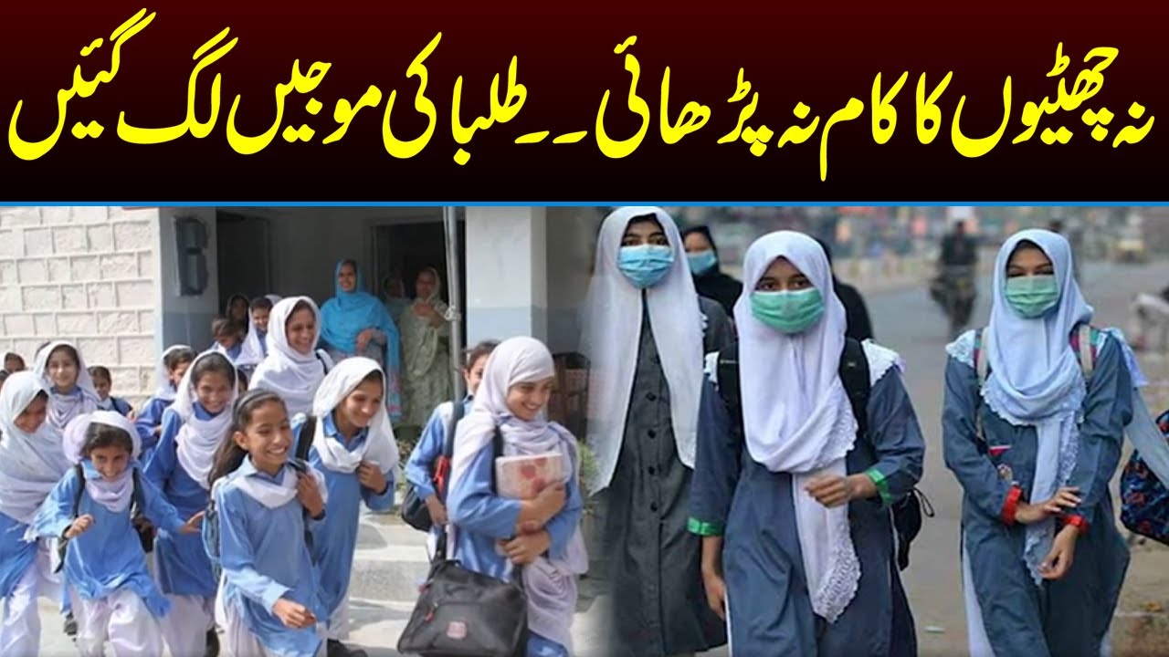 Govt Announces Winter Holidays for Schools and Colleges | Capital TV