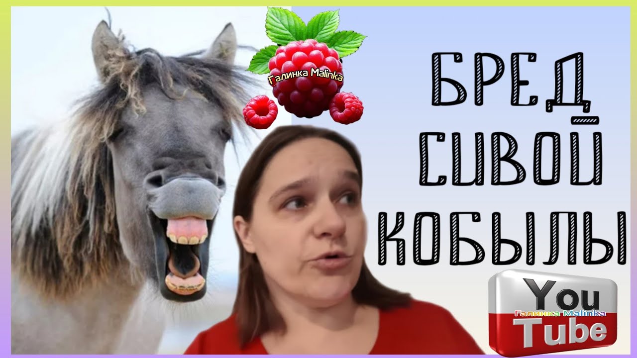 Бровченко /Бред сивой кобылы /Обзор /Колесниковы /Деревенский дневник /Семья Бровченко 