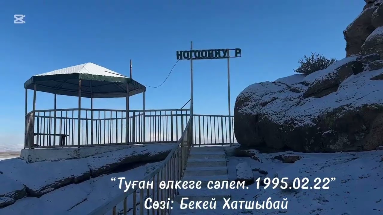 Бекей хатшыбай Туған өлкеге сәлем21 февраля 2026 г.