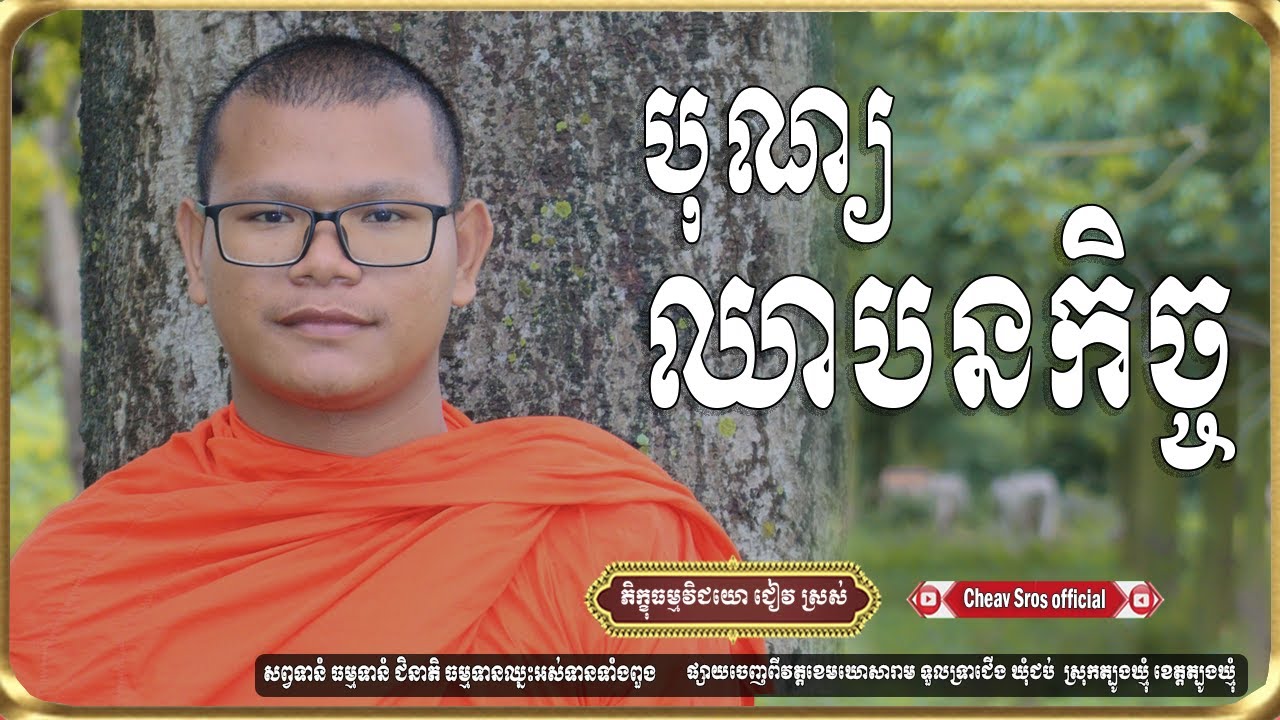 បុណ្យឈាបនកិច្ច