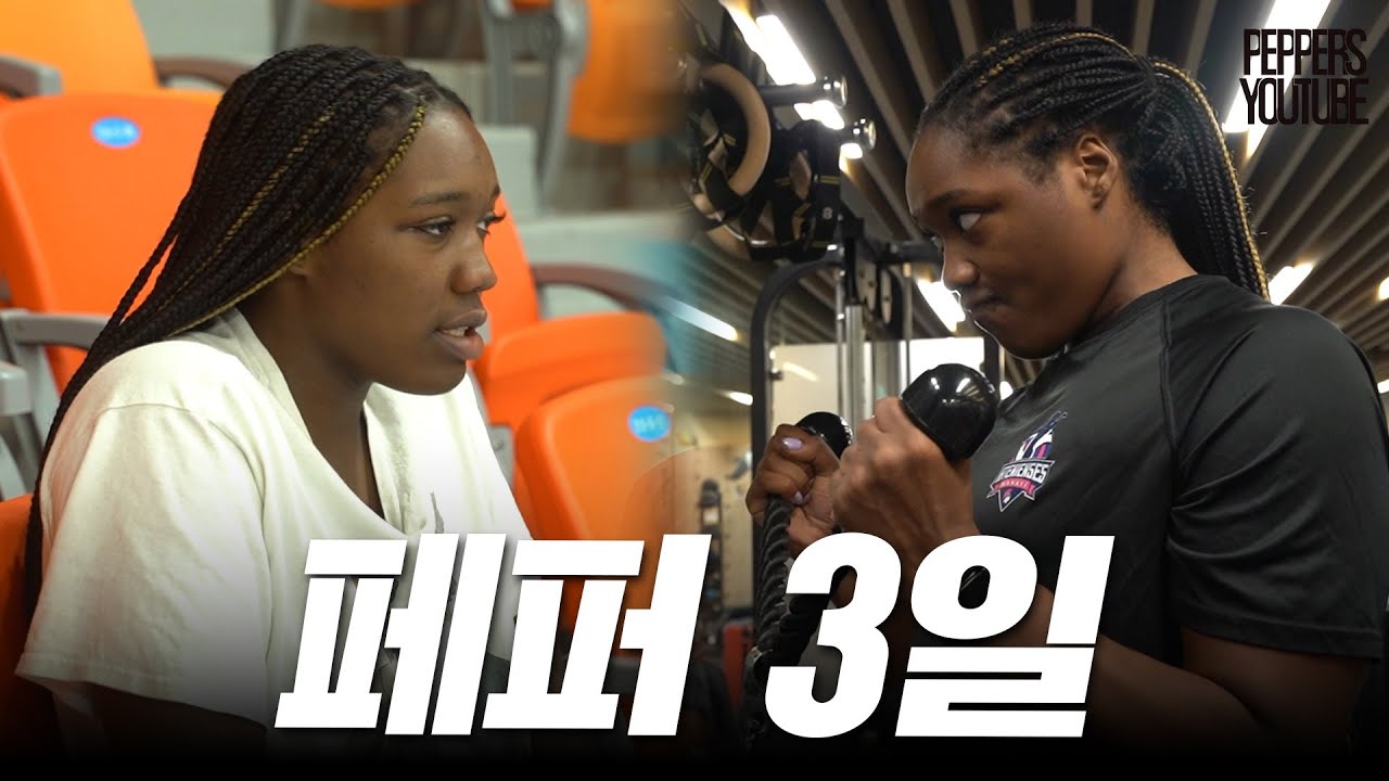 [페퍼 3일🎞️] 조이와 함께 하는 AI PEPPERS의 시즌 준비