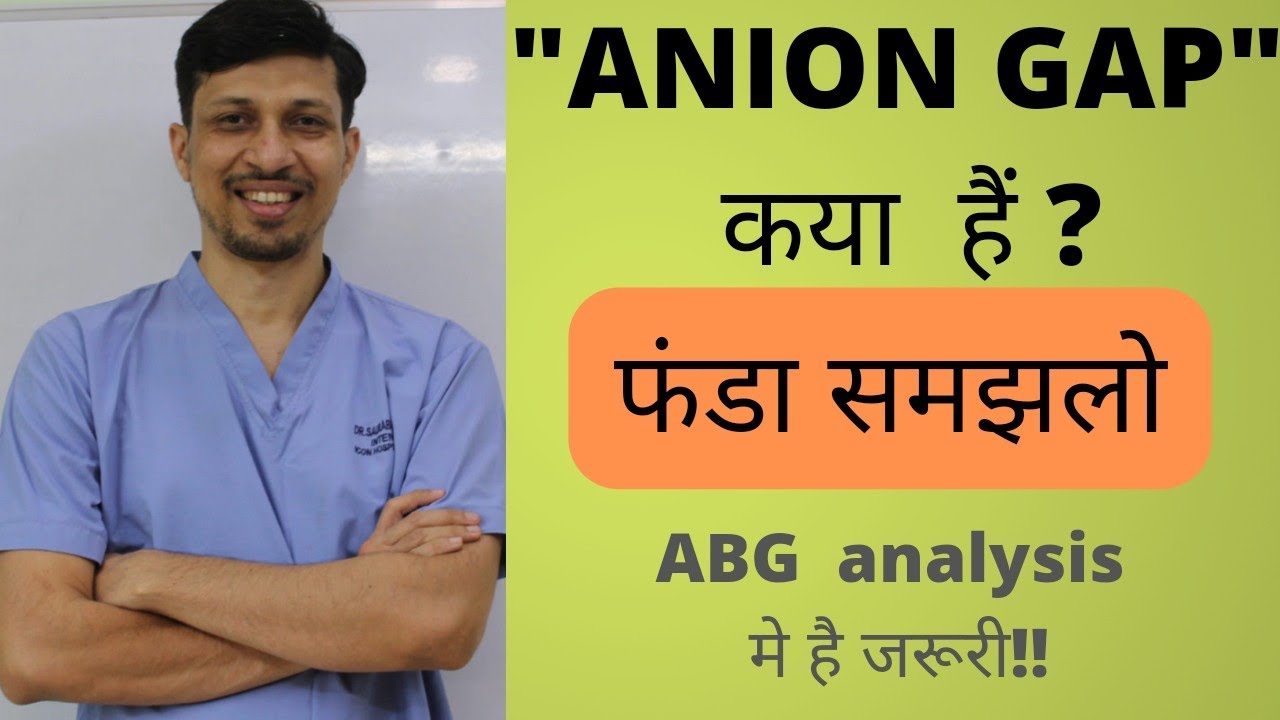 Anion gap explained / Anion gap biochemistry/ Anion gap in metabolic acidosis in HINDI
