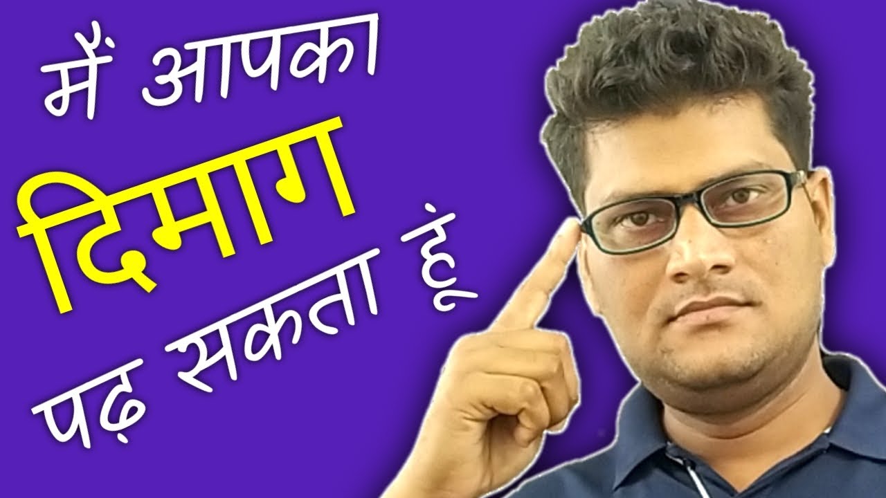 ये जादू आपको हैरान कर देगा | Mind Reading Magic Trick Revealed Ft. Hindi Magic Tricks