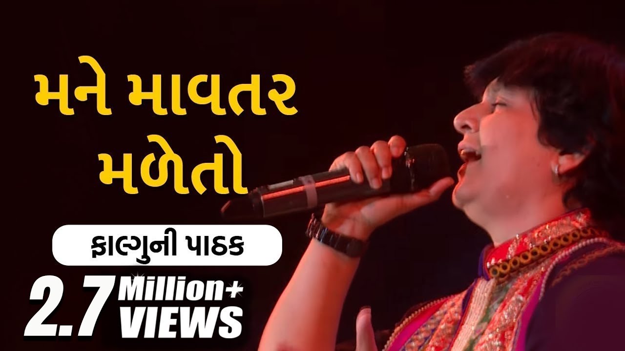 Mane Mavtar Made Tho Maa Amba Jeva Madjo | Falguni Pathak | મને માવતર મળેતો | Gujarati Garba
