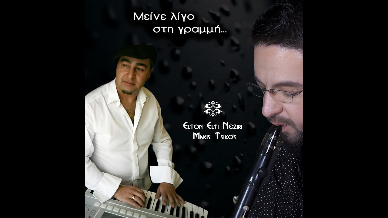 Elton Elti Neziri & Makis Tsikos -Μείνε λίγο στη γραμμή- official song