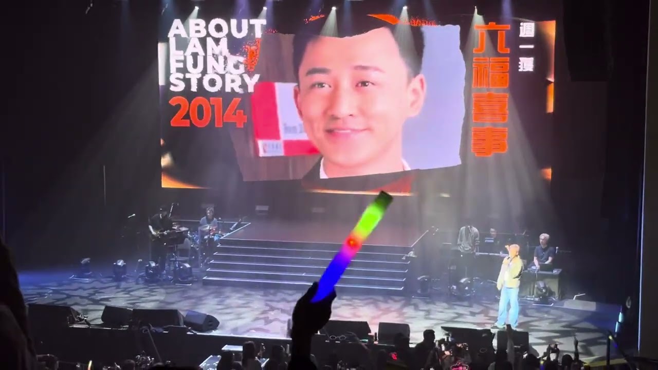 記得忘記 - 林峯 go with the flow 世界巡迴演唱會 溫哥華站 2025