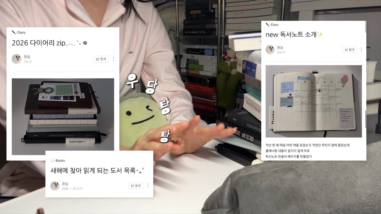 💬。책추천 • 2026다이어리.zip • 독서노트 • • • 의식의 흐름과 tmi