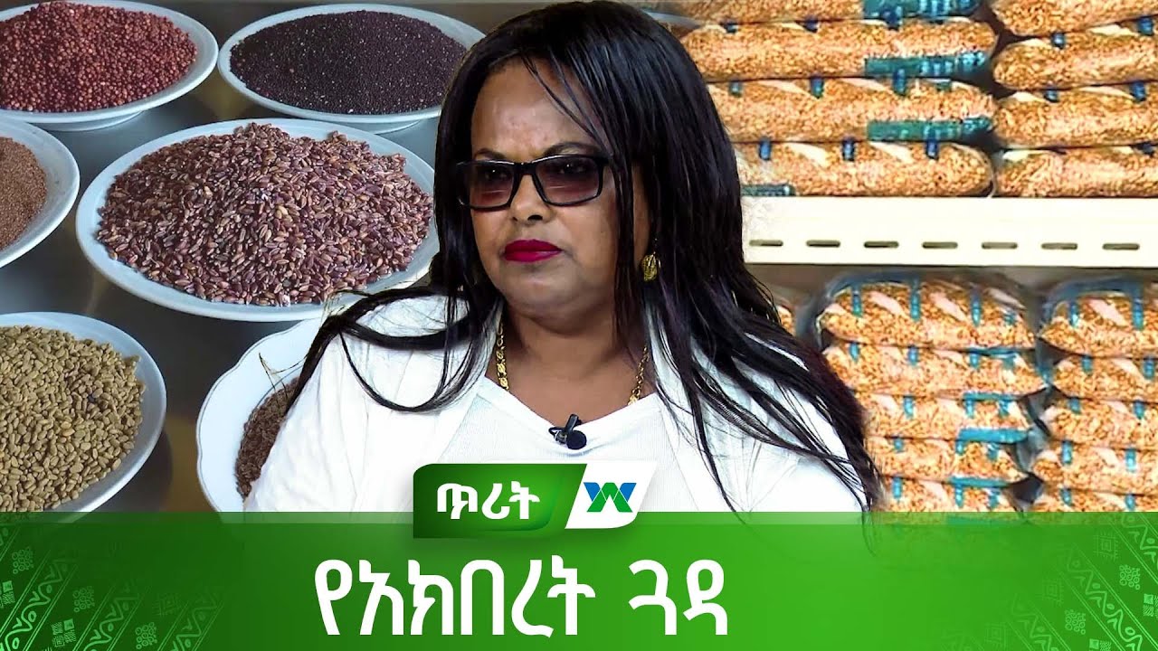 የአክበረት ጓዳ - ጥሪት