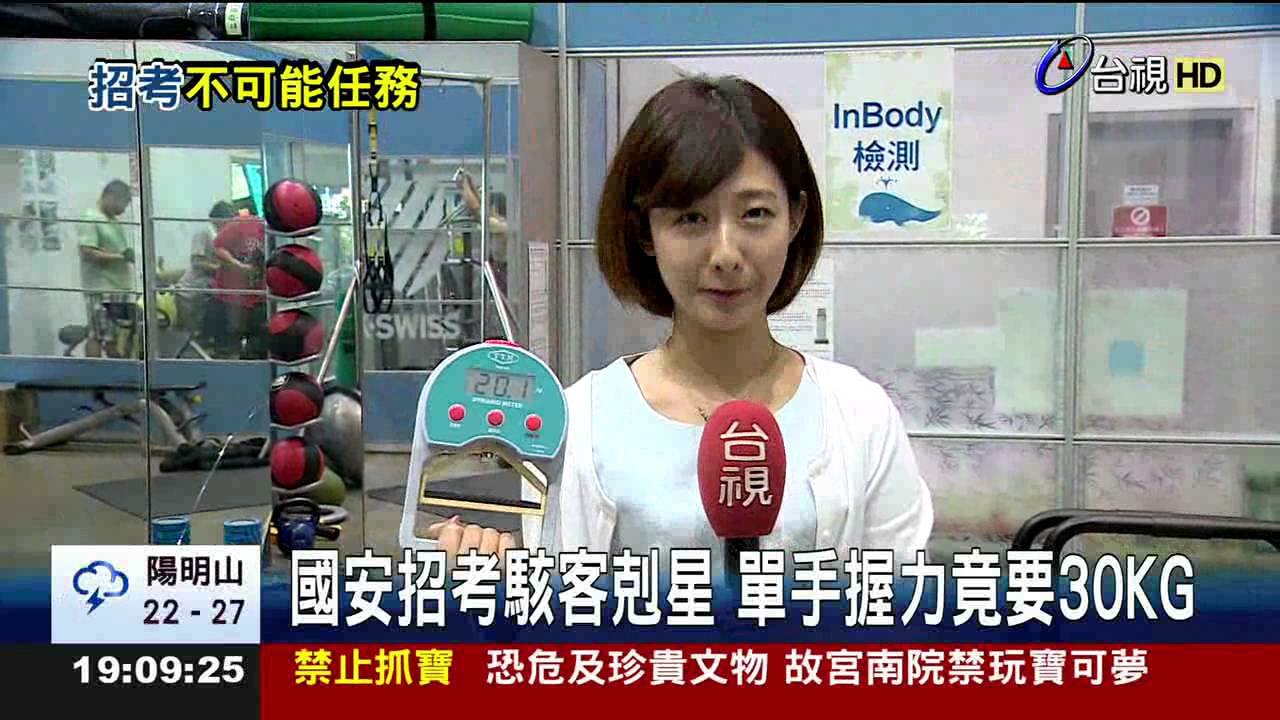 國安招考駭客剋星 單手握力竟要30KG