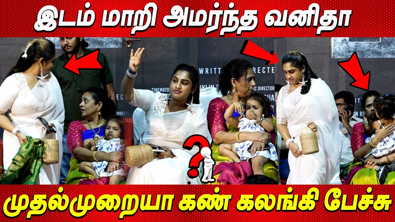 Vanitha பேசியும்🤭🤭 மூஞ்சி குடுத்து பேசாத Lakshmy Ramakrishnan 🤬🤬🤬