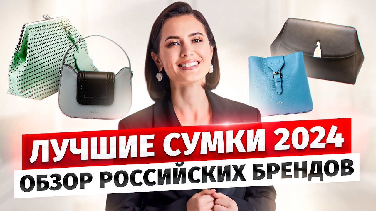 Где купить модные сумки? ПОЛНЫЙ ОБЗОР сумок российских брендов