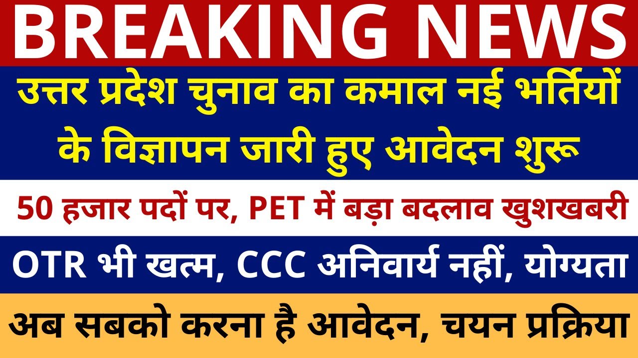 UPSSSC PET 2021 Online Form Kaise Bhare | Age Limit | Eligibility | Exam Pattern | Syllabus