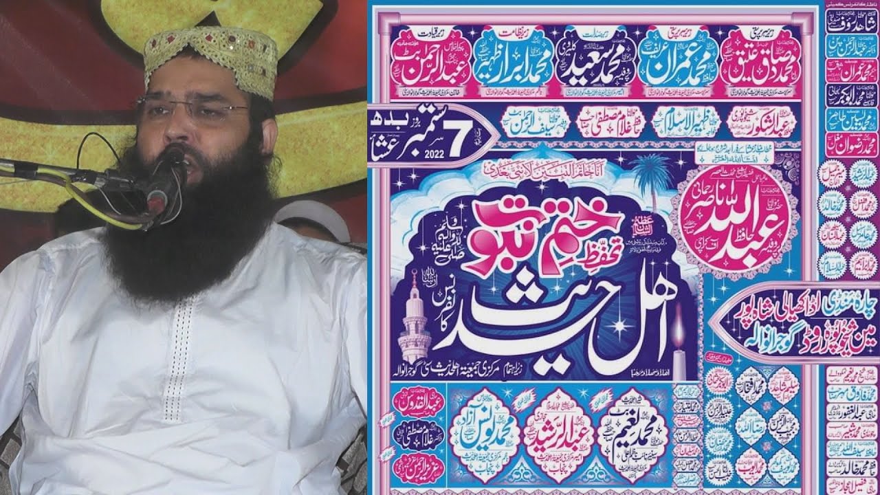 Qari Binyamin Abid Sahib in Khatam e Nabuwat Conference Chara Mandi Khiyali Gujranwala 07.09.2022
