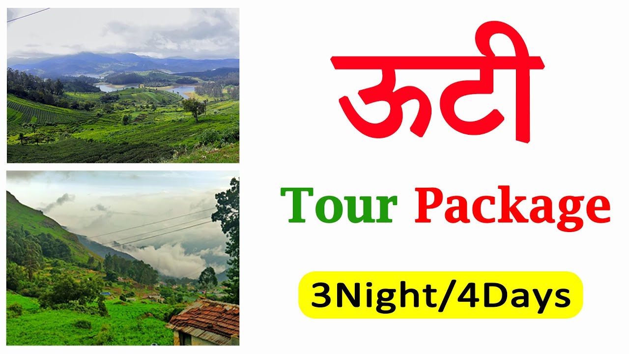 Ooty Coonoor tour package | Ooty honeymoon package | Ooty tour package cost | Ooty sightseeing place