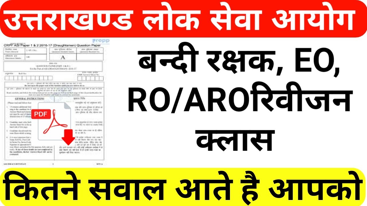 Uttarakhand UKPSC Revision class| RO/ARO,BANDI RAKSHAKअधिशासी अधिकारी Mock Test  @studywithaim ​