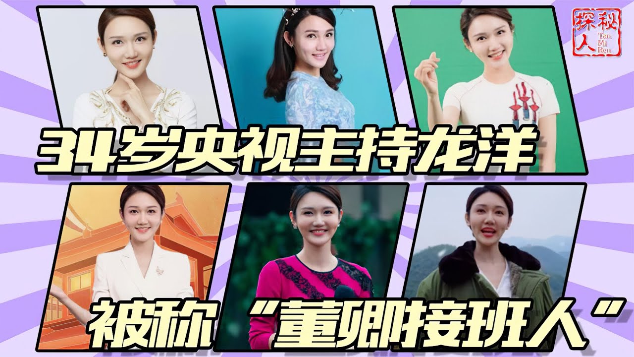 央视美女龙洋私生活曝光，30多岁，但仍然是一个单身的状态