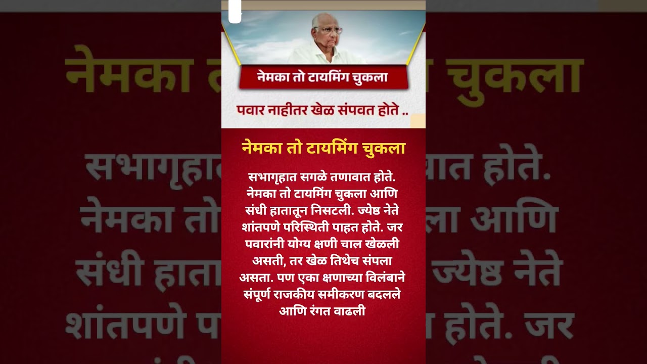 😱#mahayuti #ajitpawar #pmnarendramodi #maharashtranews #sharadpawar #maharashtravidhansabha #shorts