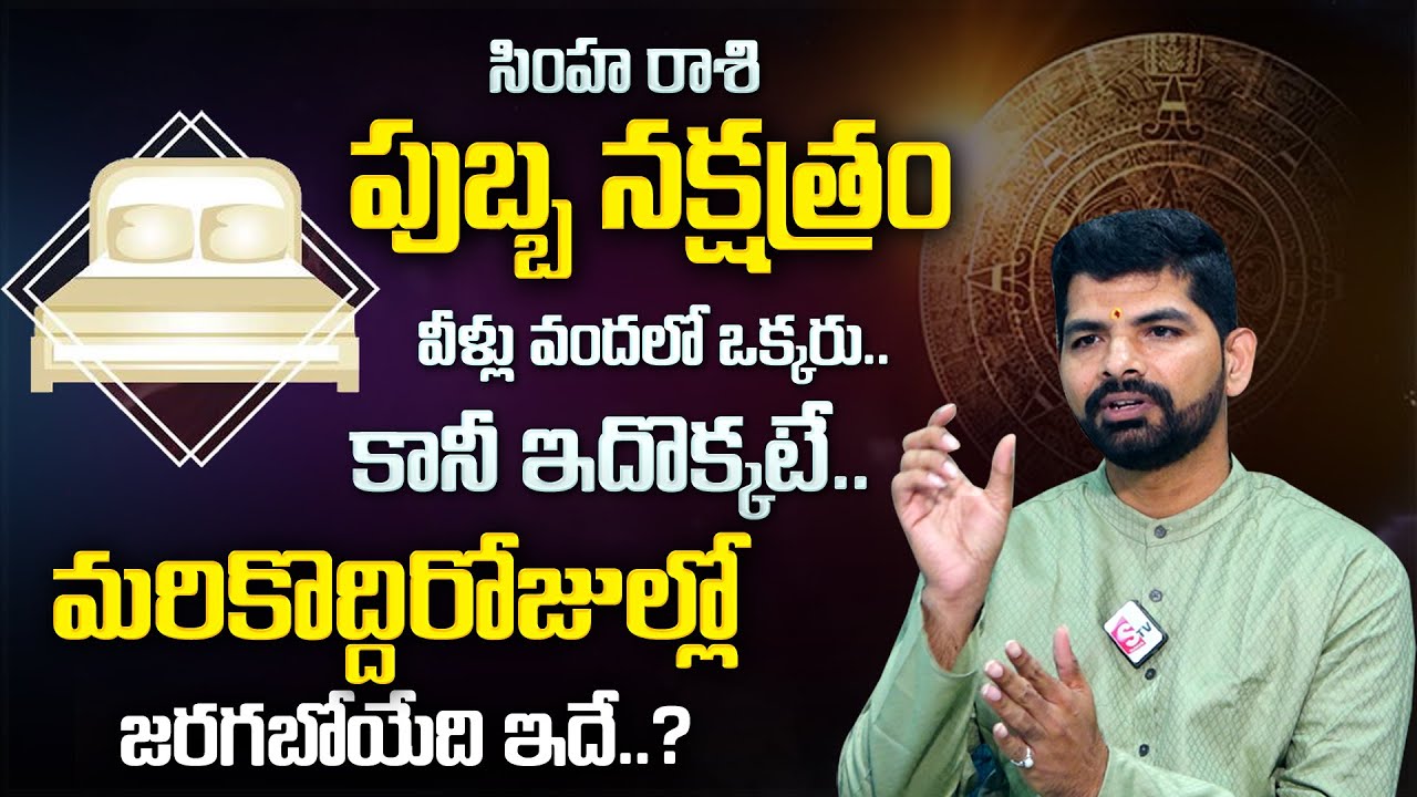 Pubba Nakshatra ( Simha Rasi ) Characteristics | Secrets Of Pubba Nakshatra | MQUBE