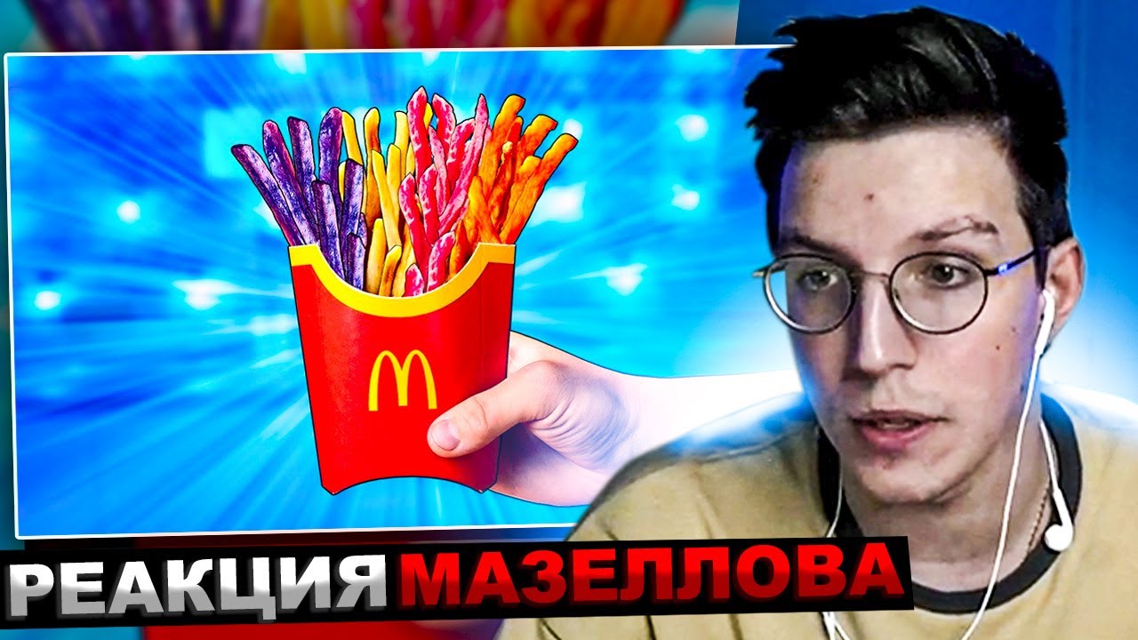 МАЗЕЛЛОВ СМОТРИТ Я СДЕЛАЛ КАРТОШКУ ФРИ ИЗ САМЫХ РЕДКИХ СОРТОВ КАРТОФЕЛЯ В МИРЕ | РЕАКЦИЯ МАЗЕЛОВА