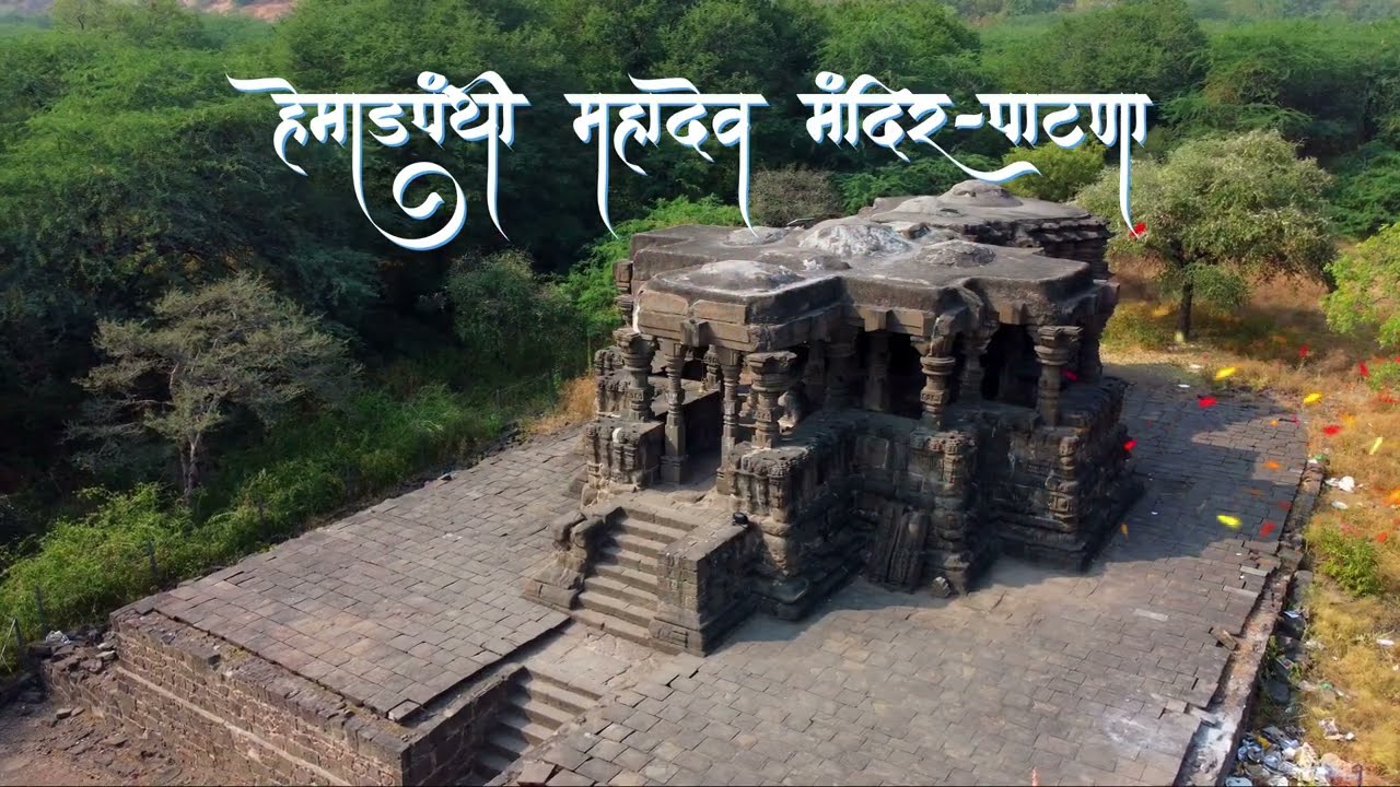 Hemadpanthi Mahadev Shiv Mandir | Patna Devi | Chalisgaon | Maharashtra #mahadev #shiv #temple