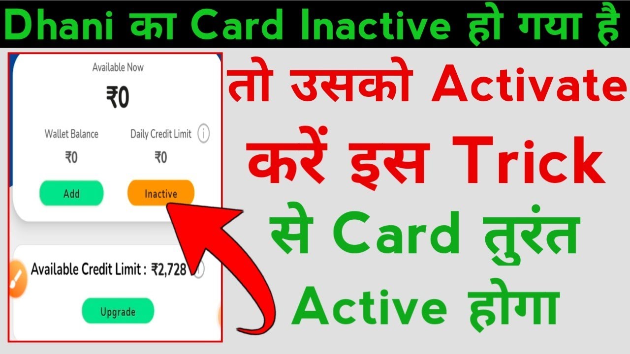 Dhani card active | Dhani card inactive problem solve | please make full payment