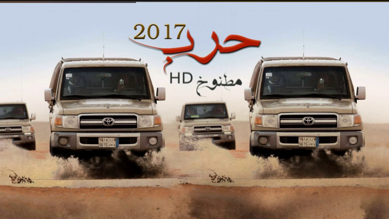 شيلة حنا الحروب أهل الفخر | أداء معاذ الحربي | اقلاعيه 2017 ~ مطنوخ HD
