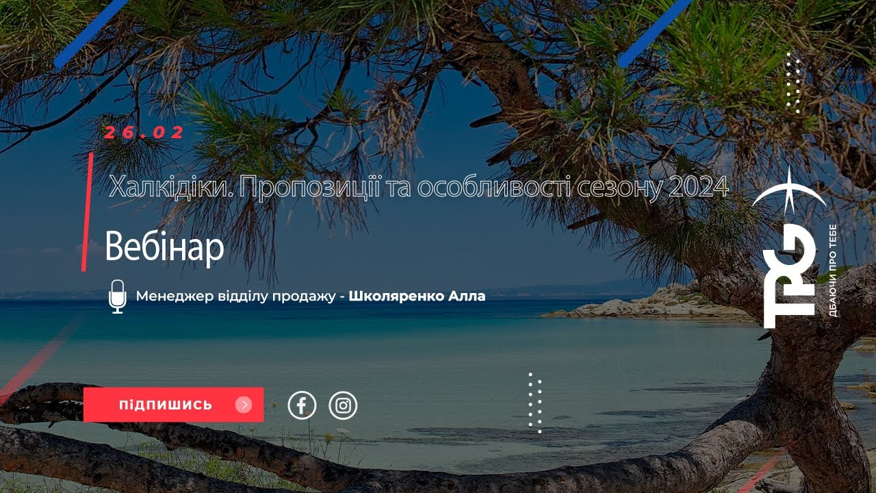 Халкідіки. Пропозиції та особливості сезону 2024