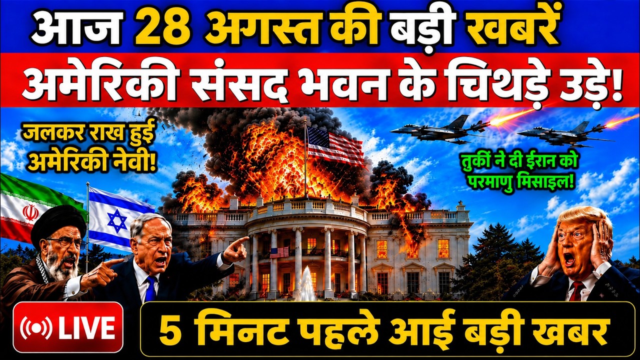 27 August LIVE | Iran vs USA | Hormuz Crisis | UAE Missile Attack | Nuclear War Threat | Breaking