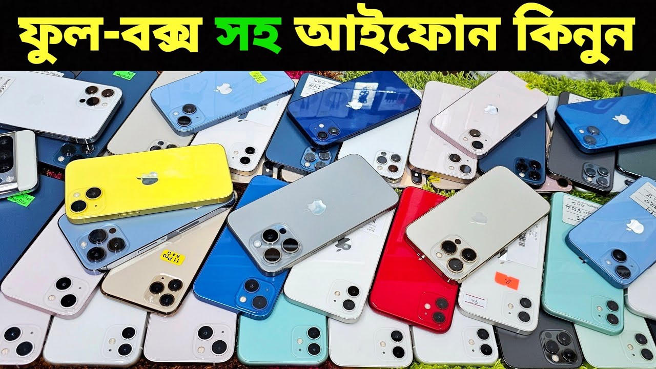Used iPhone Price in Bangladesh🔥 Used iPhone Price in BD 2026🔥 Second Hand Phone✔Used Mobile Price