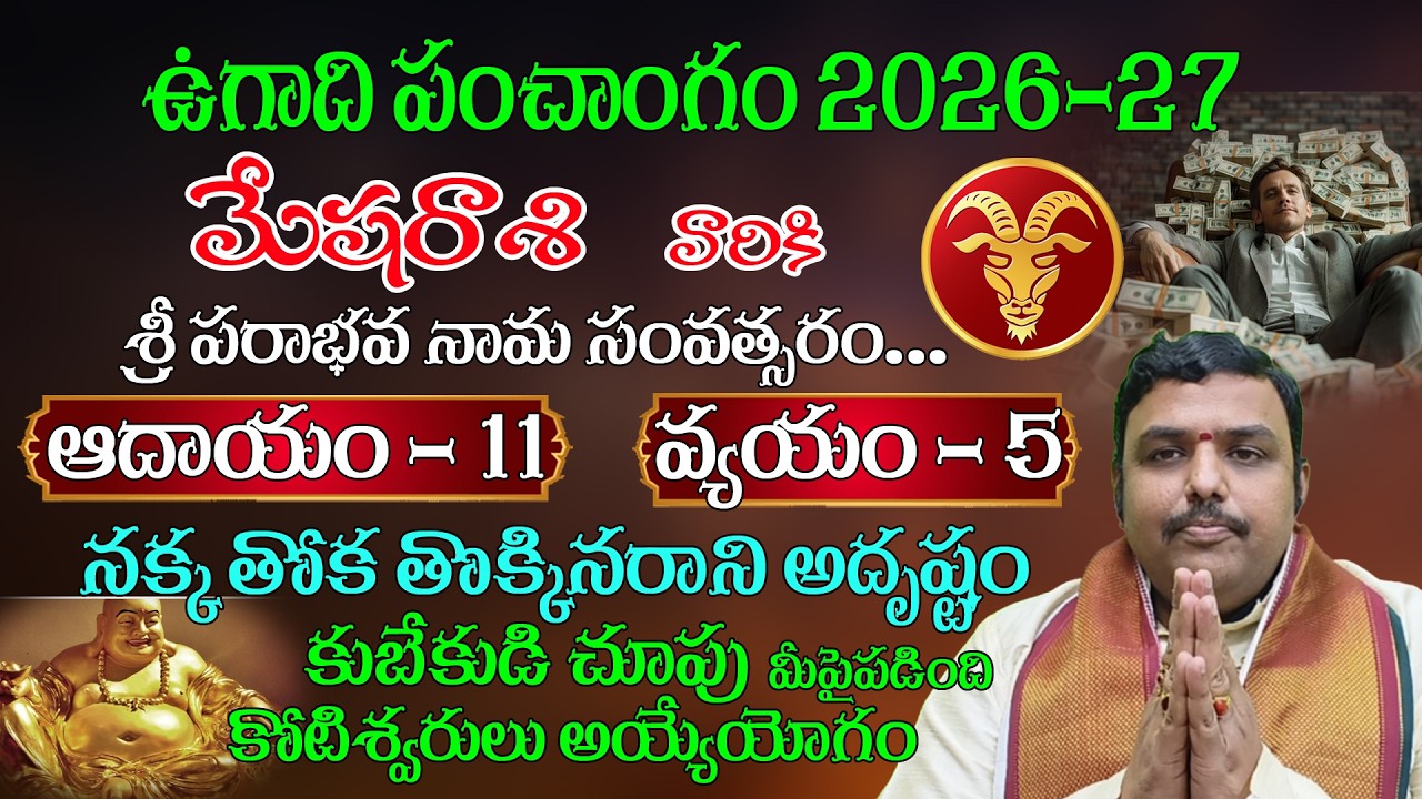 2026 - 2027 మీన రాశి ఫలితాలు | మట్టిని పట్టుకున్నా బంగారమే! | Meena Rasi Phalalu 2026 to 2027 Telugu