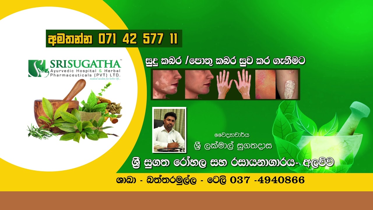 SIYATHA TV SRI SUGATHA HOSPITAL 15sec commercial
