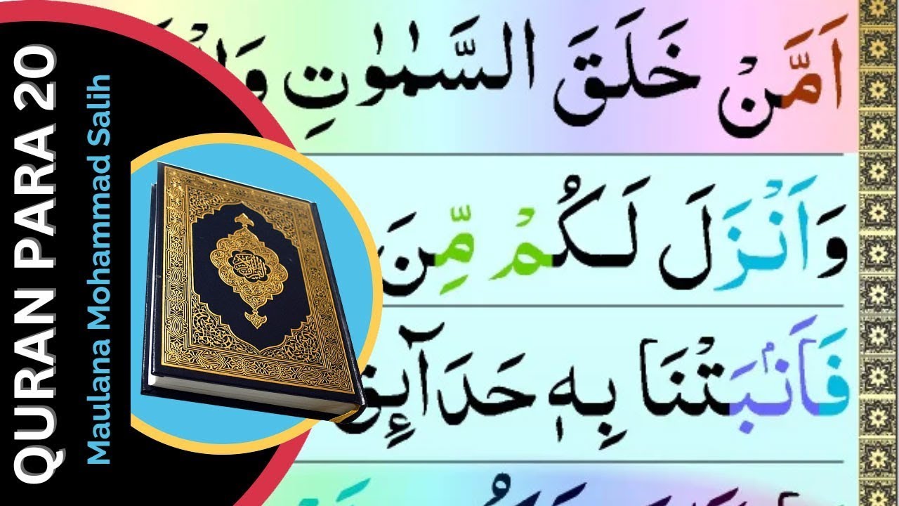 Quran PARA 20 COMPLETE (Juz' 20 Full) by Maulana Muhammad Salih : Color coded Para