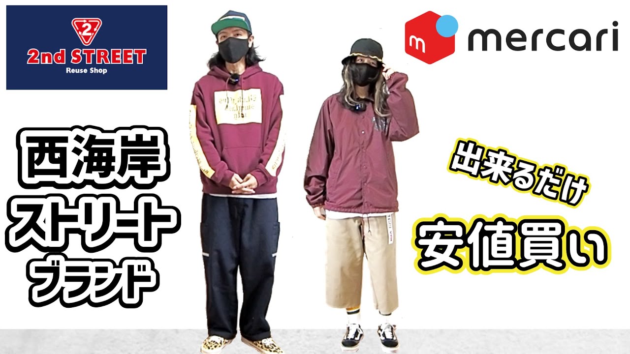 【古着／西海岸ストリートブランド】なるべく安値で西海岸系ストリートブランドの古着、アーカイブを爆買いしたので紹介しました【古着ネクストヴィンテージなど】