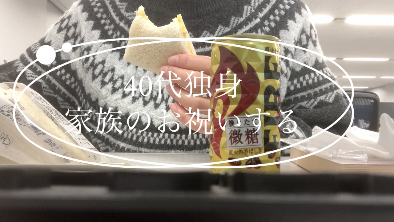 【VLOG】40代独身派遣社員ひとり暮らしの生態／身内の誕生日お祝い／アパート更新