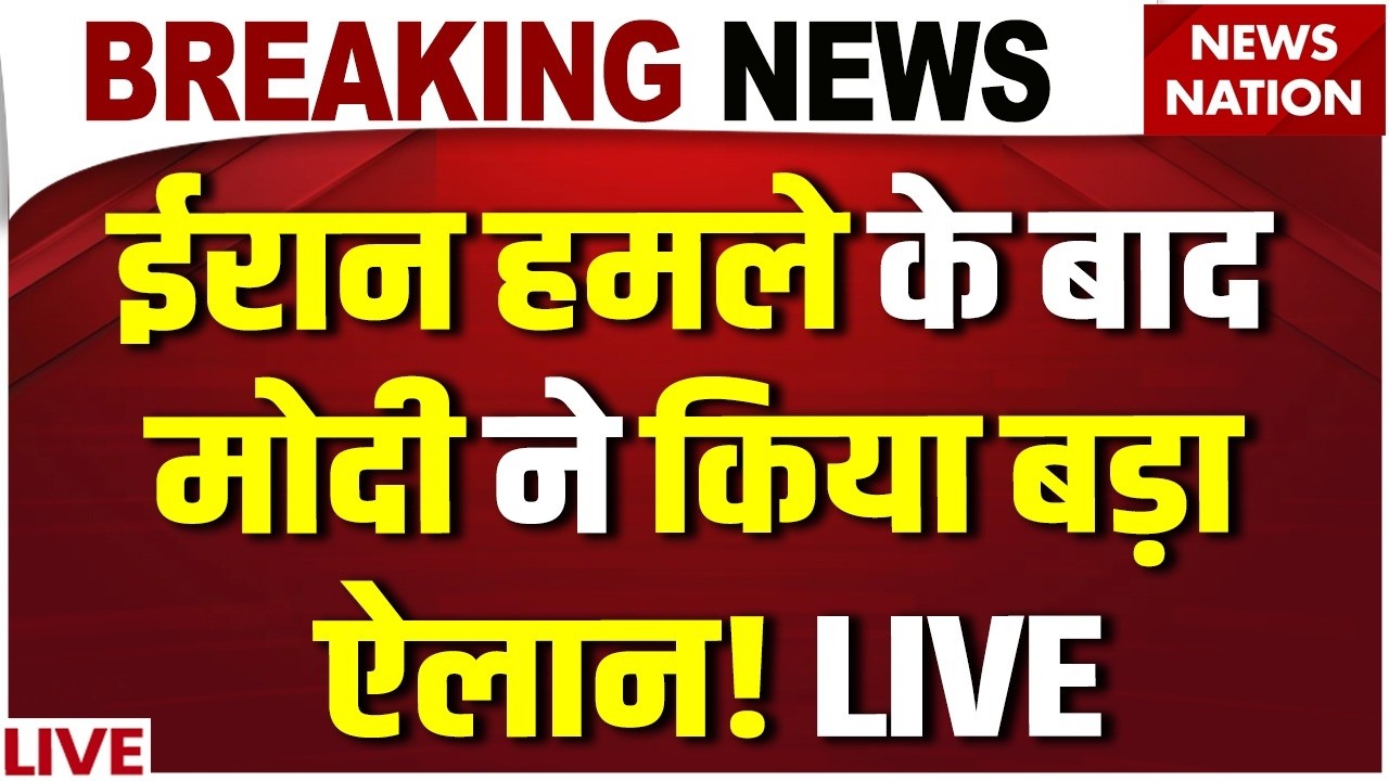 PM Modi CCS Meeting : पीएम मोदी की मीटिंग पर बड़ी खबर | Iran Attack on Dubai News Live