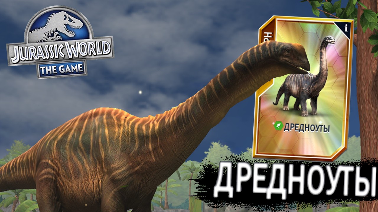 ВЫВЕЛ ДРЕДНОУТА 40ого УРОВНЯ ДРОЖИ ЗЕМЛИ В Jurassic World The Game (#255)