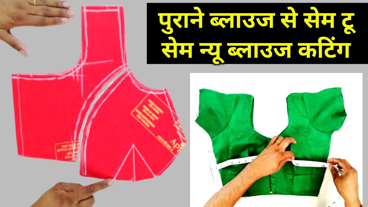 पुराने ब्लाउज का नाप कैसे लें ? Katori cut Blouse Cutting full Tutorial Parag Boutique