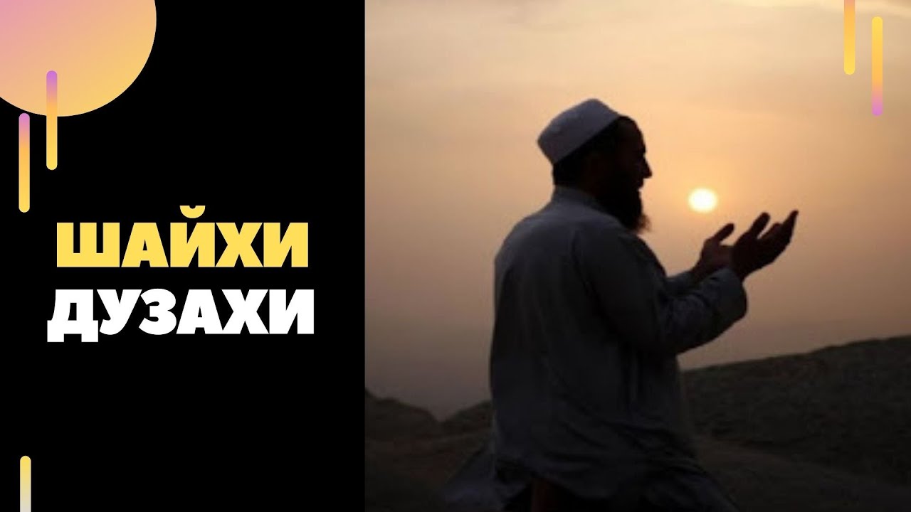Шайх барои як амалаш ба дузах афтод.  Киссаи таърихи