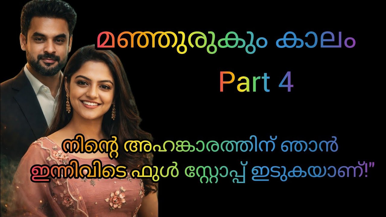  അതോ ബോസിനെ കണ്ടപ്പോൾ പഴയ ഡയലോഗുകൾ എല്ലാം മറന്നു പോയോ