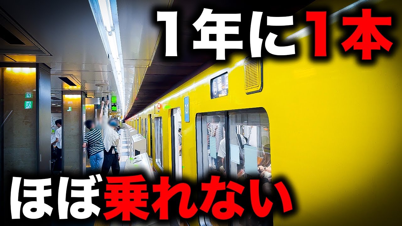 【22万分の一】ほぼ乗車不可能な激レアすぎる地下鉄銀座線に乗ってきた！