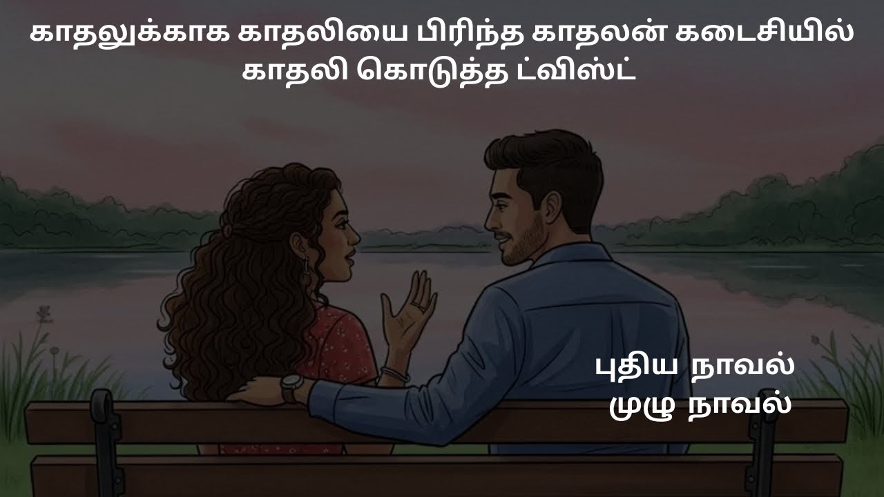 புதிய நாவல்