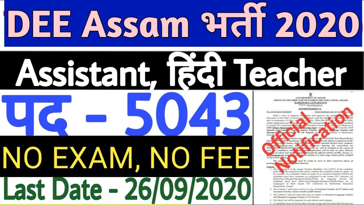DEE Assam Teacher Recruitment 2020 | Assam Teacher Vacancy 2020 | No Exam | No Form Fee