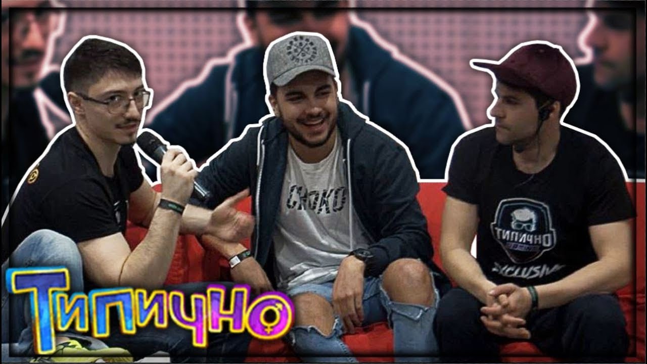 БЯХ НА ГОСТИ НА ТИПИЧНО