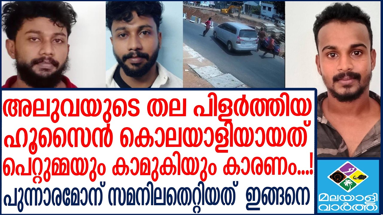 ALUVA    ജസീന റഹിമ് പറയുന്നു  | Malayalivartha