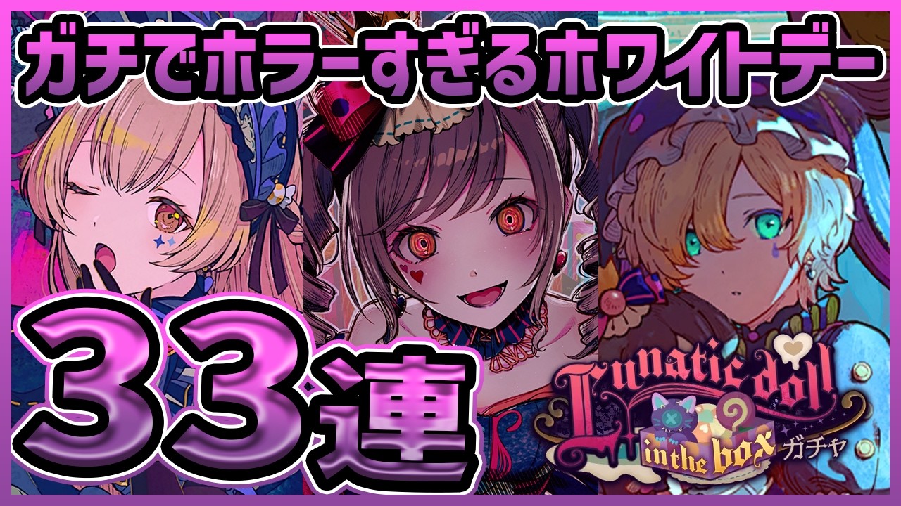 【プロセカ】過去一怖すぎる｢ホワイトデー限定｣でまさかの神引き！？　33連で限定えななん狙いガチャ！！【東雲絵名/小豆沢こはね/鏡音レン】【プロジェクトセカイ】