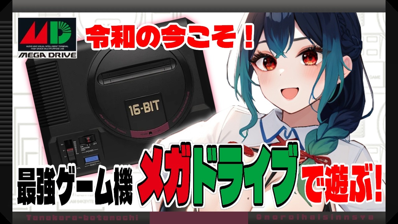 【メガドライブミニ】ばちくそ美少女なのでゴールデンアックスとかやります。【初見さん大歓迎｜個人V｜棚から牡丹餅】