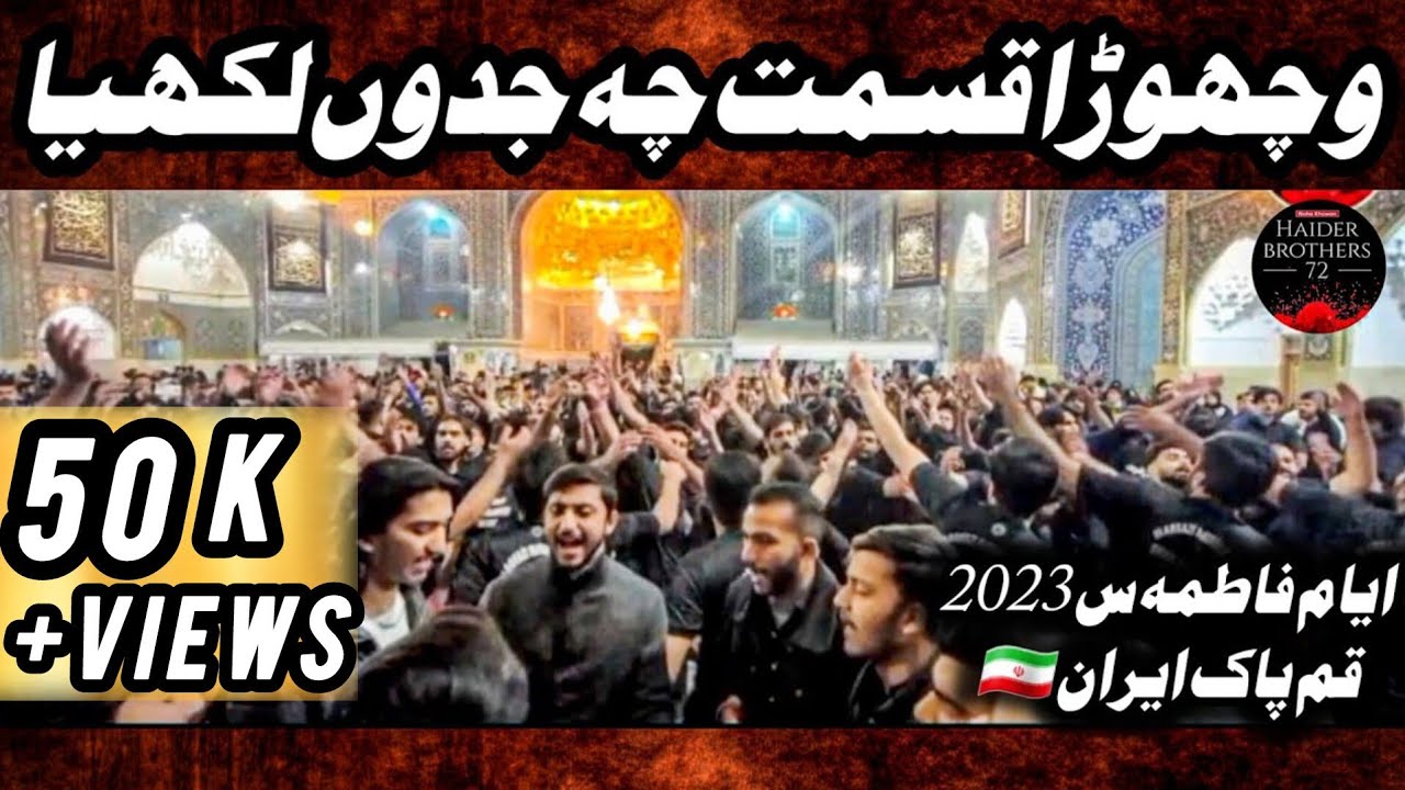 Ayyame Syeda S.A 2023 qom Iran | Nohay | vichora qismat ch jadon likhya | Haider Brother's |