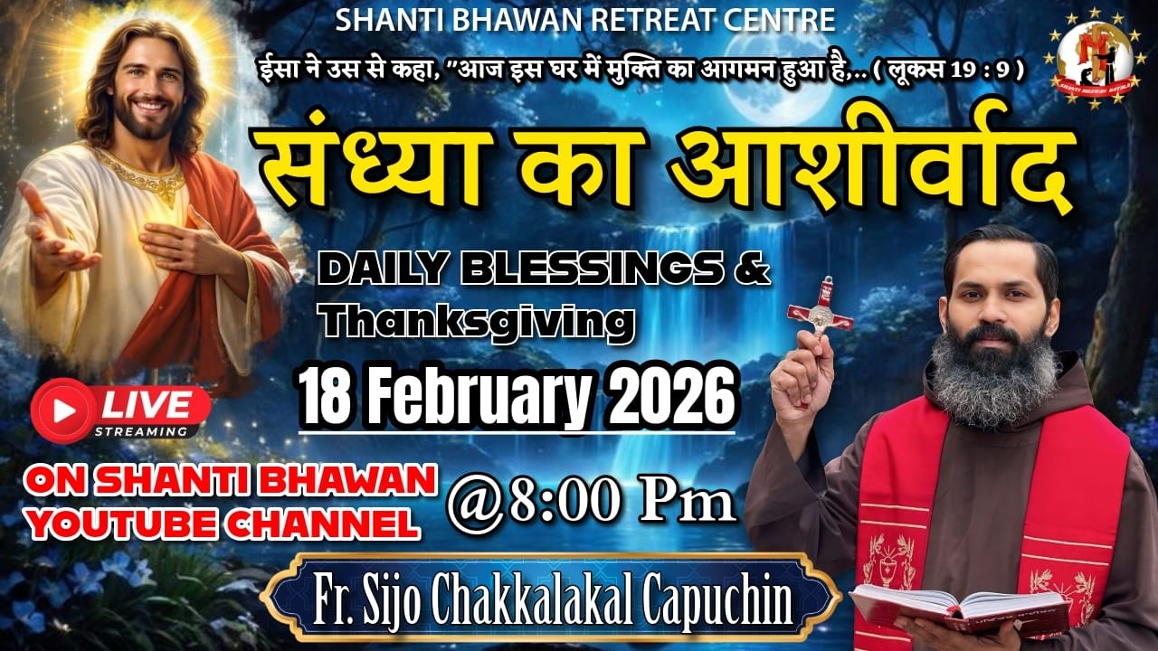 🔴LIVE 18 FEB 2026 संध्या का आशीर्वाद Daily Thanksgiving & Blessing by Fr. Sijo Chakkalakkal OFM Cap
